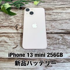 新品バッテリー】iPhone 13 mini 256GB ピンク SIMフリー iPhone13