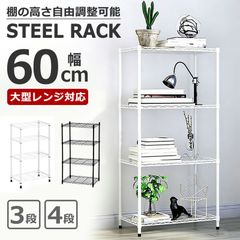 Arco　メタルシェルフ　59cm幅　4段　BR/WH Arco メタルシェルフ 59cm幅 4段 BR/WH Arco