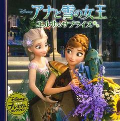 아나운서와 눈의 여왕 엘사의 서프라이즈 (디즈니 프리미엄 컬렉션)