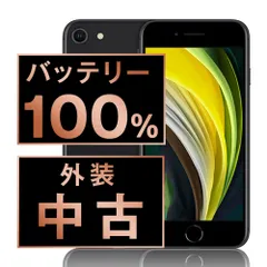 バッテリー100% 【中古】 iPhoneSE2 128GB ブラック SIMフリー 本体 スマホ iPhoneSE第2世代 アイフォン アップル apple 【送料無料】 ipse2mtm704a