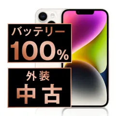 バッテリー100% 【中古】 iPhone14 256GB スターライト SIMフリー 本体 スマホ アイフォン アップル apple 【送料無料】 ip14mtm2239a