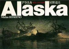 【中古】単行本(小説・エッセイ) ≪日本文学≫ アラスカ-極北・生命の地図 / 星野道夫