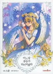 2026年最新】ある日お姫様になってしまった件について 韓国語の人気