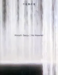 2026年最新】千住博の人気アイテム - メルカリ