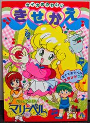 レアな当時物】ハロー！レディリン きせかえ セイカノート - メルカリ