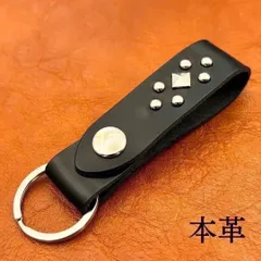 スタッズ 革 ベルトループ キーホルダー レザー キーリング 本革 リング