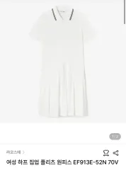 ラコステ 白 プリーツ ジップアップ ワンピース