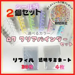 A7 クリアバインダー クリアポケット20枚セット　ラミネート台紙4枚付き  選べるカラー シール帳 ６穴 クリアシール帳セット ボンボンドロップシール おはじきシール  ステッカー 平成女児 平成レトロ ２個セット 最安値 シール２枚プレゼント
