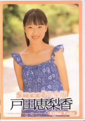 飯田里穂 SWEET(ファーストDVD) 【新品:未開封品】 - メルカリ