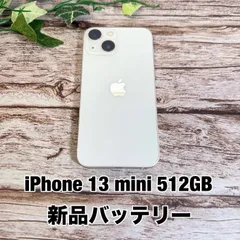 【美品】iPhone 13 mini 512GB スターライト SIMフリー バッテリー100%