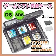 DS 3DS ゲーム ソフト 収納 ケース 黒 ブラック 白 ホワイト SD 任天堂 カセット カード