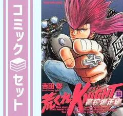 2026年最新】荒くれKNIGHTの人気アイテム - メルカリ