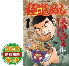 【中古】 極道めし（9） 2026年最新】極道めし 9 土山しげるの人気アイテム - メルカリ