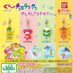 ぐ～チョコランタン めじるしアクセサリー 【全4種 コンプリート セット】 ｜ フルコンプ カプセルトイ ガチャ ガシャ