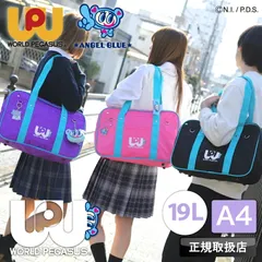 新品 エンジェルブルー ANGEL BLUE ワールドぺガサス ワッペ WORLD PEGASUS スクールバッグ スクバ A4 女子高生 レディース メンズ 女の子 通学 中学生 高校生 女子 男子 男女兼用 スクール ボストン ナカムラくん WPAB001