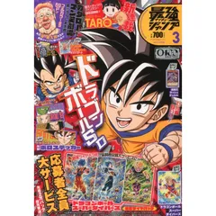 【新品】【雑誌】最強ジャンプ　2026年3月号　付録：カード（ＤＢダイバーズ・遊戯王ＲＤ）、ＤＢＳＤシール、漫☆画太郎シール
