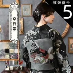 種類5：05蔓いちご 京袋帯 単品 数量限定 KIMONOMACHI オリジナル 「きもの福袋から飛び出したオリジナル帯」 ポリエステル 名古屋帯 普段着着物用 