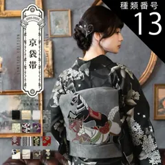 種類13：13赤　花菱 京袋帯 単品 数量限定 KIMONOMACHI オリジナル 「きもの福袋から飛び出したオリジナル帯」 ポリエステル 名古屋帯 普段着着物用 