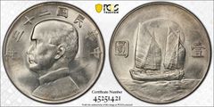 1911年 中国銀貨 宣統三年壹圓 PCGS鑑定済 - メルカリ