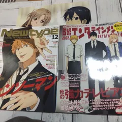【2冊】Newtype 12月号 2022年日経エンタテイメント　チェンソーマン