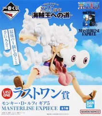 モンキー・D・ルフィ ギア5 「一番くじ ワンピース TVアニメ25周年 ～海賊王への道～」 MASTERLISE EXPIECE ラストワン賞 フィギュア【1週間以内発送】