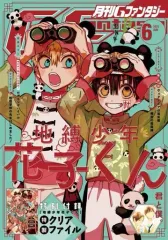 【中古】コミック雑誌 付録付)Gファンタジー 2022年6月号