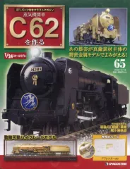 2026年最新】c62 ディアゴスティーニの人気アイテム - メルカリ