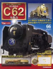 2026年最新】蒸気機関車C62を作るの人気アイテム - メルカリ