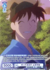 【中古】ヴァイスシュヴァルツブラウ NTMR/01B-062CP[CP]：(ホロ)行ってきます 土井半助