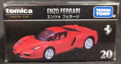 タカラトミー トミカプレミアム エンツォ フェラーリ 20