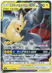 Pokemon SM9 031/095 ピカチュウ&ゼクロムGX RR