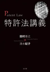 2026年最新】特許法概説 吉藤の人気アイテム - メルカリ