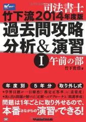 2026年最新】司法書士竹下の人気アイテム - メルカリ