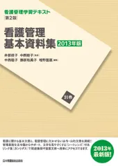 2026年最新】看護管理学習テキストの人気アイテム - メルカリ