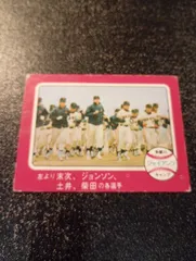カルビープロ野球カード1976年 No381 ピンク枠 土井.末次.柴田.ジョンソン(巨人)