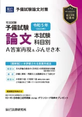 2026年最新】ぶんせき本 予備試験の人気アイテム - メルカリ