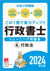 2026年最新】行政書士トレーニング問題集の人気アイテム - メルカリ