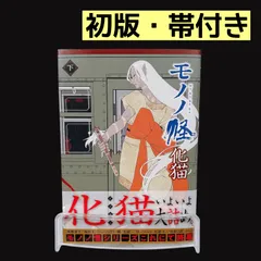 2026年最新】モノノ怪 化猫 下の人気アイテム - メルカリ