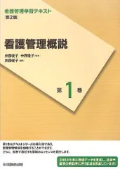 2026年最新】看護管理学習テキスト第3版の人気アイテム - メルカリ