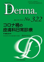 るー様 Derma.（断裁済）2冊おまとめ - メルカリ