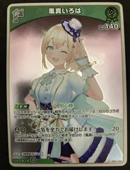 ﾎﾛﾗｲﾌﾞｵﾌｨｼｬﾙｶｰﾄﾞｹﾞｰﾑ 風真いろは【P】【中古状態：A 】