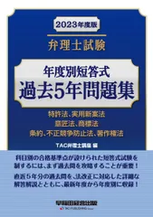 2026年最新】弁理士短答の人気アイテム - メルカリ