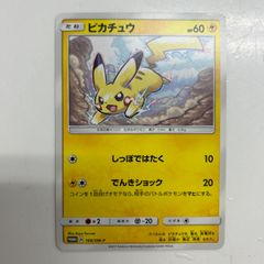 弘前】ピカチュウex SAR 234/193 PSA10 - メルカリ