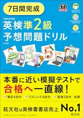7日間完成 英検準2級 予想問題ドリル 6訂版 (旺文社英検書)