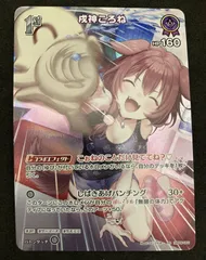 ﾎﾛﾗｲﾌﾞｵﾌｨｼｬﾙｶｰﾄﾞｹﾞｰﾑ 戌神ころね【SR】【中古状態：A 】