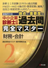 2026年最新】過去問完全マスターの人気アイテム - メルカリ