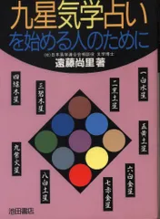 2026年最新】九星気学の人気アイテム - メルカリ