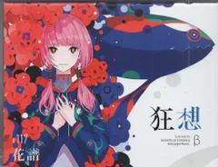 2026年最新】花譜 狂想の人気アイテム - メルカリ 2026年最新】花譜 狂想の人気アイテム - メルカリ