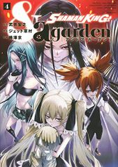 SHAMAN KING &a garden(4) (KC 디럭스)/타케이 히로유키, 제트 구사무라, 오자와 쿄