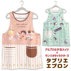エプロン タブリエ アルプスの少女ハイジ × サンリオキャラクターズ 保育士 おしゃれ かわいい アニメ ギフト プレゼント グッズ